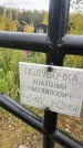 Захоронение ID 6350720