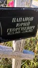 Захоронение ID 6350724