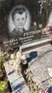 Захоронение ID 6350743