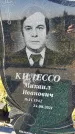 Захоронение ID 6350759