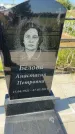 Захоронение ID 6350771
