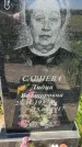 Захоронение ID 6350777