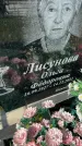 Захоронение ID 6350798