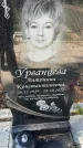 Захоронение ID 6350826