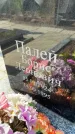 Захоронение ID 6350827