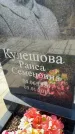 Захоронение ID 6350828