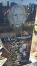 Захоронение ID 6350845