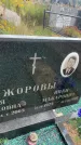 Захоронение ID 6350865