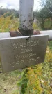 Захоронение ID 6350870