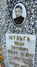 Захоронение ID 6350903