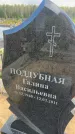 Захоронение ID 6350906