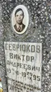 Захоронение ID 6350910