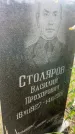 Захоронение ID 6350935