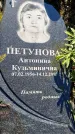 Захоронение ID 6350950