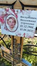 Захоронение ID 6350957