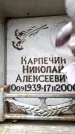 Захоронение ID 6350960