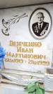 Захоронение ID 6350961