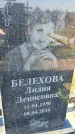 Захоронение ID 6350968