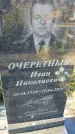 Захоронение ID 6350969