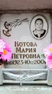Захоронение ID 6350970