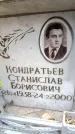 Захоронение ID 6350971