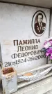 Захоронение ID 6350973