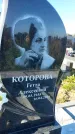 Захоронение ID 6350974