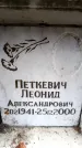 Захоронение ID 6350976