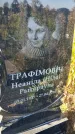 Захоронение ID 6350988