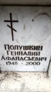 Захоронение ID 6350989