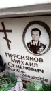 Захоронение ID 6350994