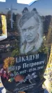 Захоронение ID 6351009