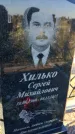 Захоронение ID 6351040