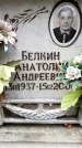 Захоронение ID 6351046