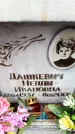 Захоронение ID 6351053