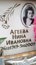 Захоронение ID 6351055