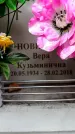 Захоронение ID 6351056
