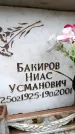 Захоронение ID 6351063