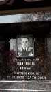 Захоронение ID 6351074