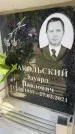Захоронение ID 6351104