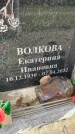 Захоронение ID 6351108