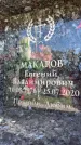 Захоронение ID 6351121