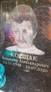 Захоронение ID 6351129