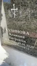 Захоронение ID 6351131
