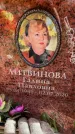 Захоронение ID 6351137