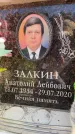 Захоронение ID 6351179
