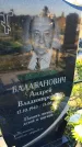 Захоронение ID 6351181