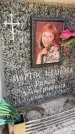 Захоронение ID 6351182