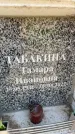 Захоронение ID 6351183