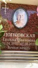 Захоронение ID 6351196